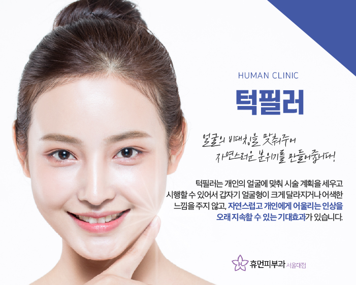 서울필러 턱 필러로 갸름하게 관련 이미지 3