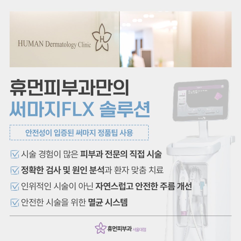 Bongcheon-dong laser lifting brings life back to skin that has lost its elasticity image 6