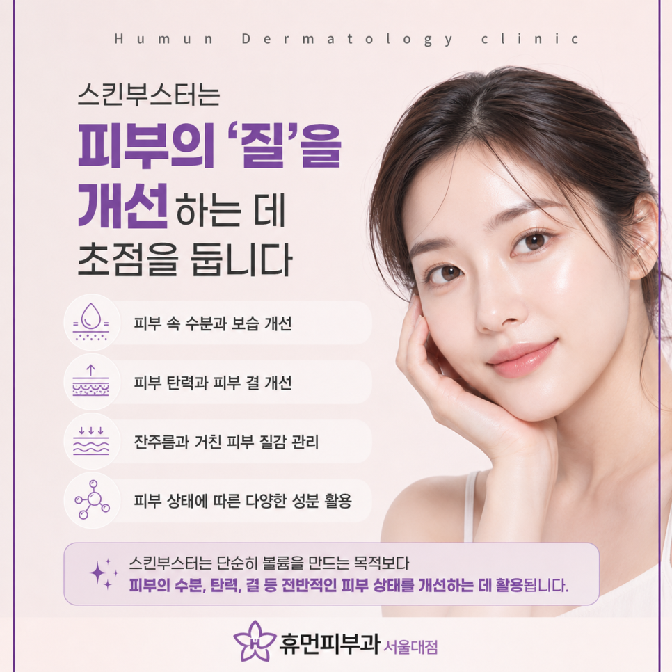 사당역피부과 스킨부스터 피부고민에 따라 현명하게 선택하는 방법 관련 이미지 4