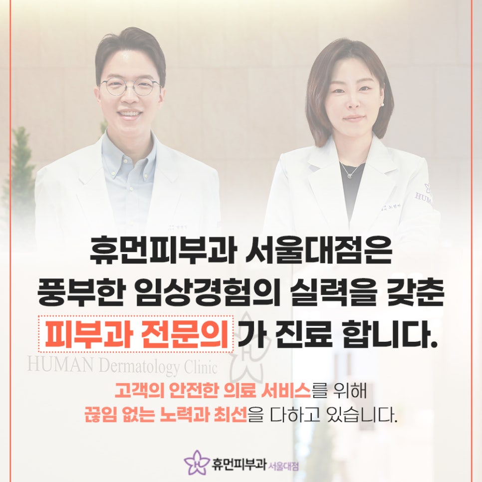 서울대입구역 여드름흉터치료, 흉터 유형에 맞춘 치료가 중요 관련 이미지 10