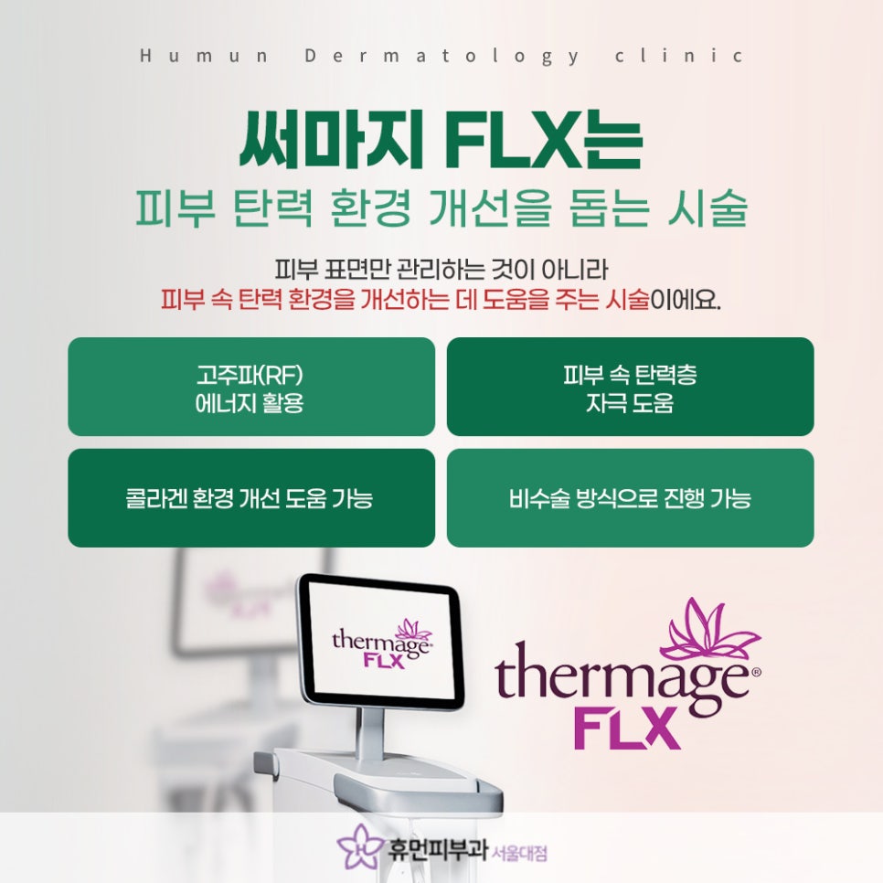 신림 피부과 써마지 모공과 잔주름 고민이라면 관련 이미지 4