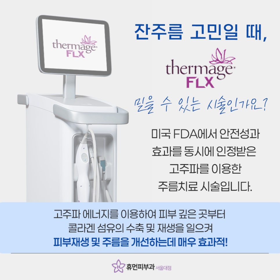 Bbangbae Dermatology: Filling in Firmness with Thermage Without It Being Noticeable image 4