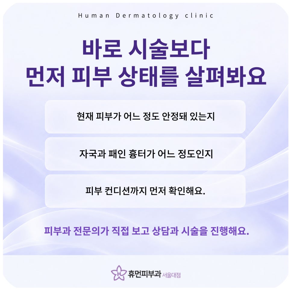 상도피부과 여드름흉터, 깊이만 보고 치료하지 않아요 관련 이미지 5