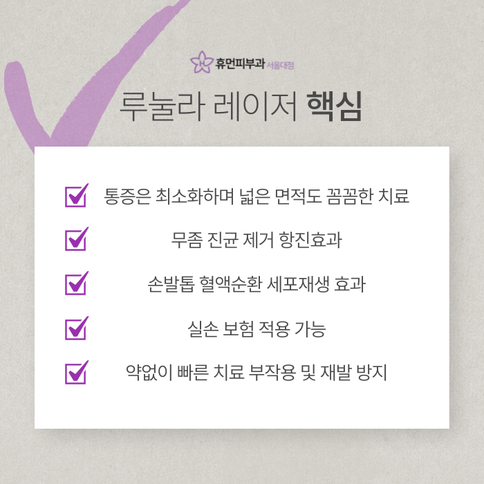 봉천동피부과 손발톱에 무좀이 생겼다면? 관련 이미지 6