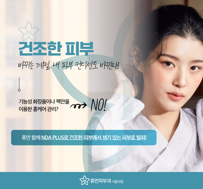 서울피부관리 nda플러스 피부 관리 하려면 관련 이미지 2