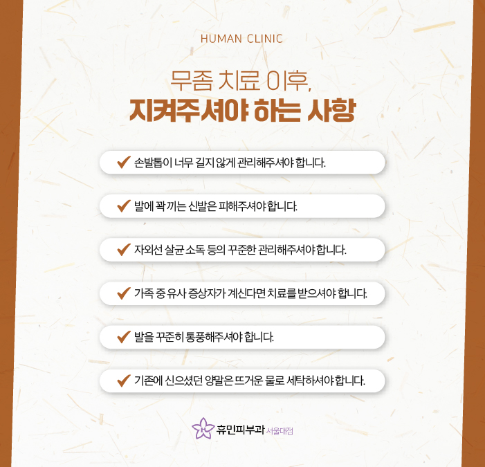 무좀치료법 제대로 알아보고 싶다면? 관련 이미지 8