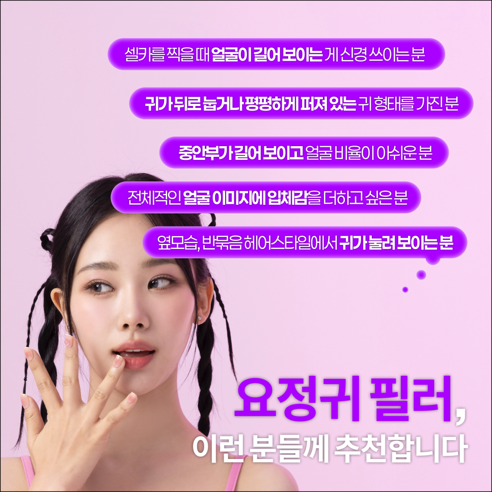 Sillim Dermatology Clinic: About “Elf Ear” Filler for Slanted Ears That Make the Face Look Smaller image 5