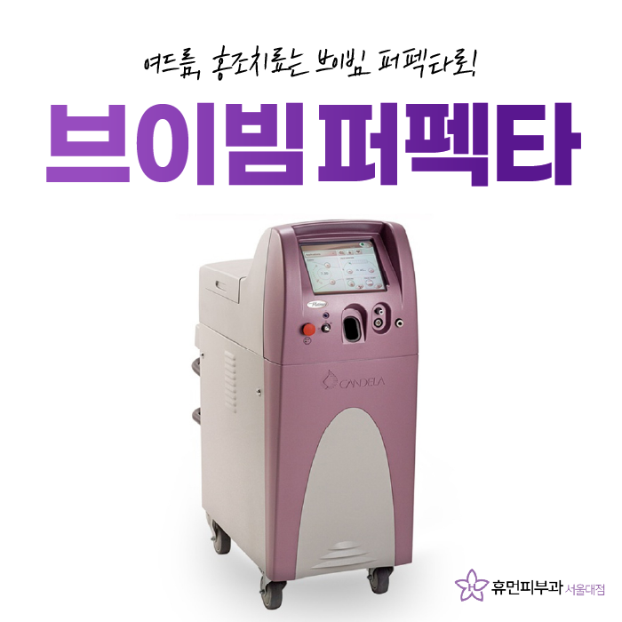 낙성대피부과 혈관질환 효과적으로 치료해요 관련 이미지 1