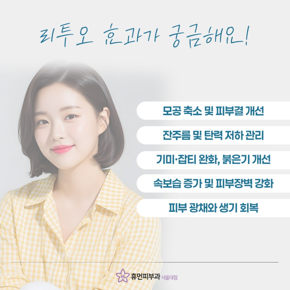 방배동 리투오 효과 피부가 예전 같지 않을 때 관련 이미지 4