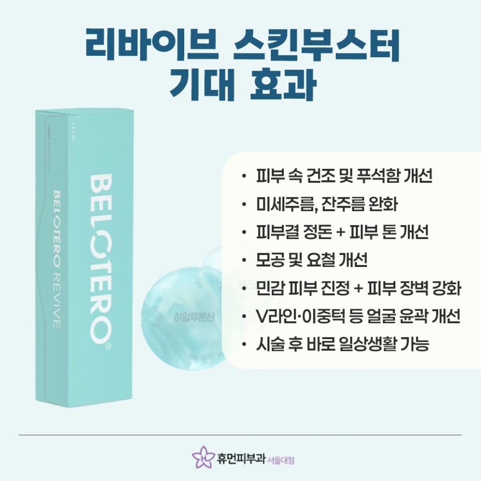 사당역 리바이브 피부과 속부터 촉촉하게 관련 이미지 5