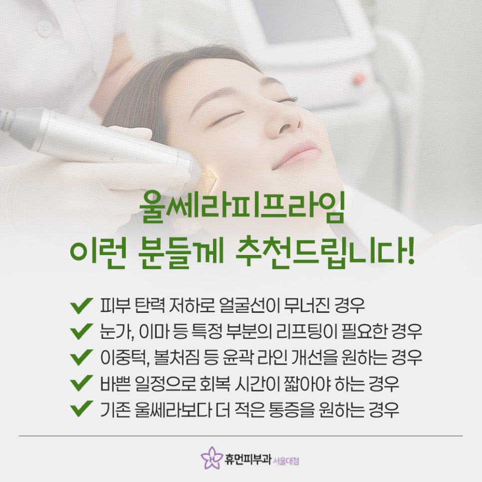 Babang Station Ultherapy Prime: Lifting at a Deeper Level image 8