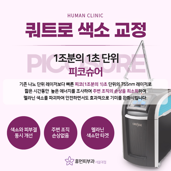 기미치료잘하는곳 확실한 기미잡티제거 알아보시나요? 관련 이미지 9