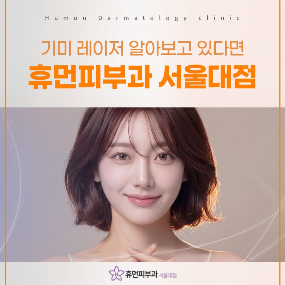 서울대입구역 기미 피부과, 꾸준한 치료가 중요한 이유 관련 이미지 3