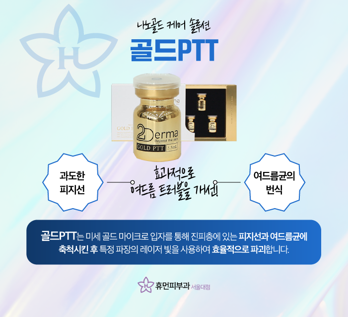 골드PTT가격만 고려하기 보다 피부 상태에 따라 관련 이미지 3