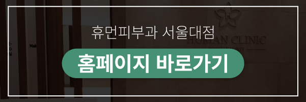 서울이마필러용량 은천동피부과에서 관리하고 싶다면 관련 이미지 10