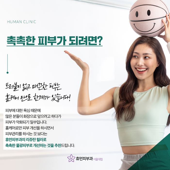 신대방피부과 리쥬란힐러가격 효과 촉촉한 물광으로 관련 이미지 2