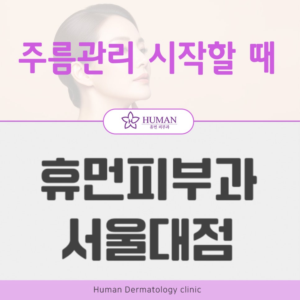 흑석동피부과 써마지 처진 피부에 힘을 더하다 관련 이미지 2