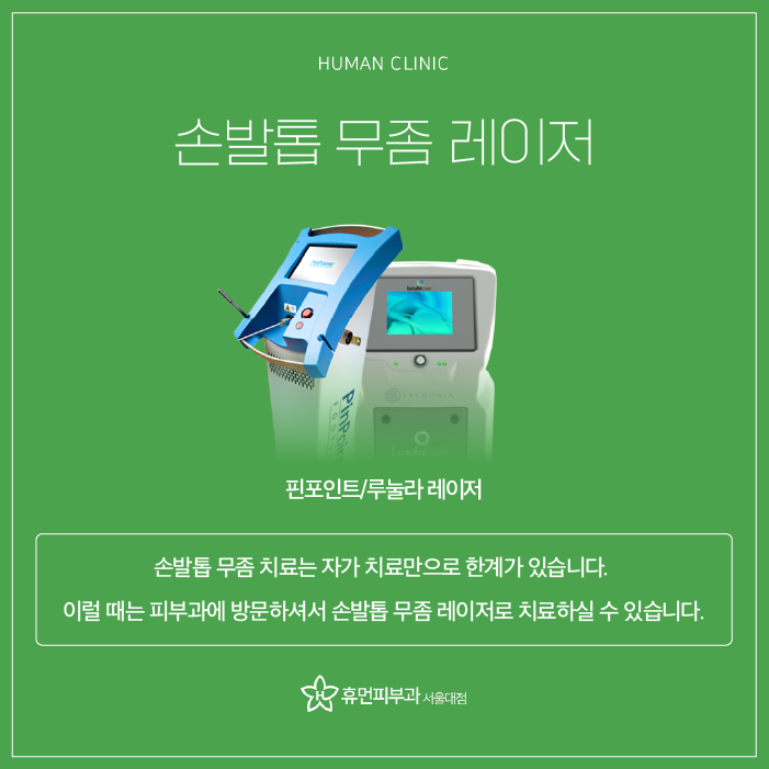 손톱무좀약 어떤 걸 써야 할지 고민이라면? 관련 이미지 2