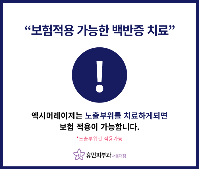 난곡동피부과 백반증과 건선 방치하지마세요 관련 이미지 8