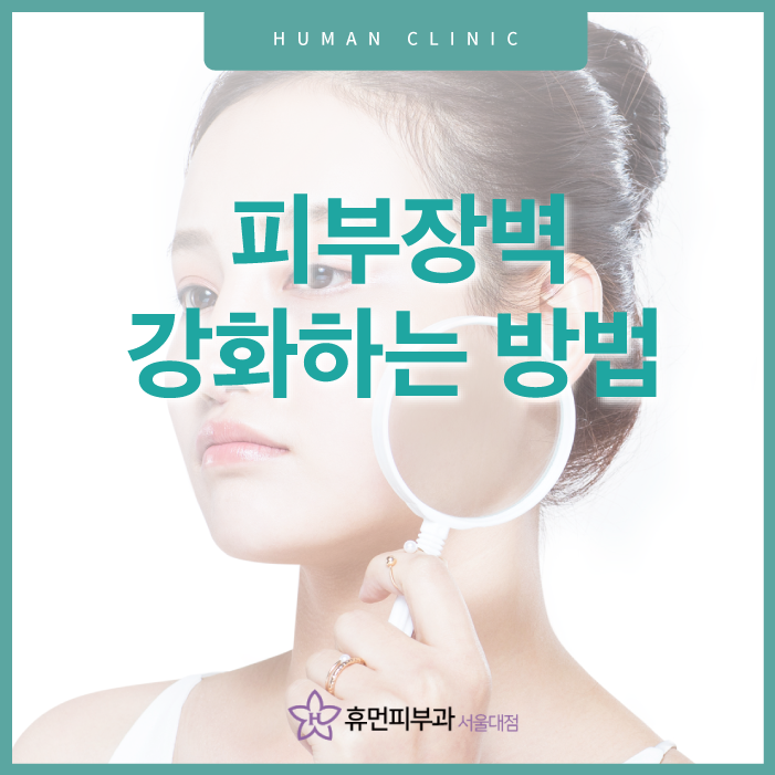 피부장벽강화 피부장벽이 무너지면 생기는 일 관련 이미지 1