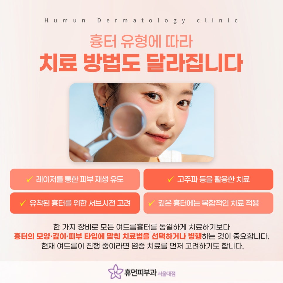 서울대입구역 여드름흉터치료, 흉터 유형에 맞춘 치료가 중요 관련 이미지 5