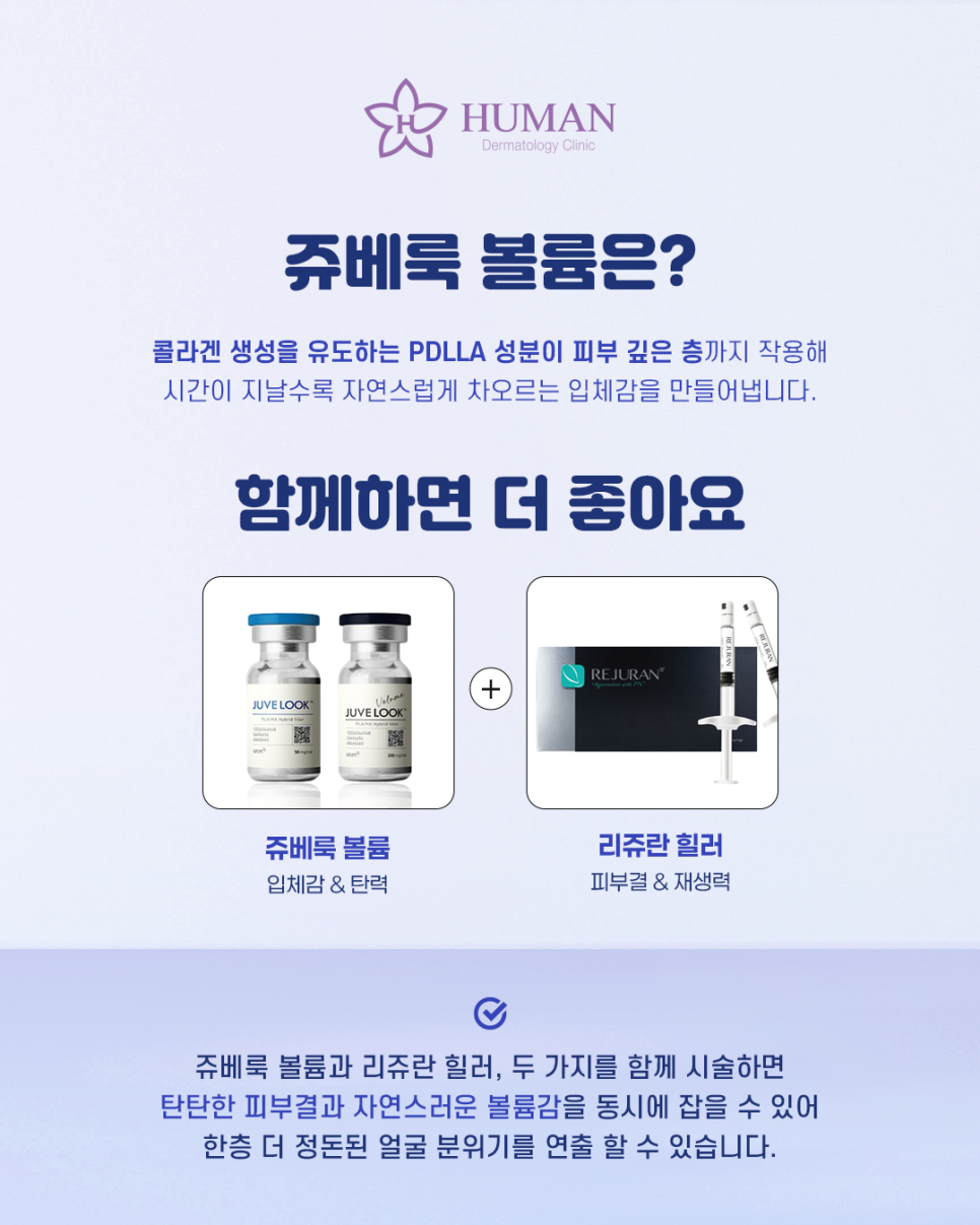 사당 피부과 추천 쥬베룩볼륨 리쥬란이랑 병행할 때 시너지 효과는 관련 이미지 2