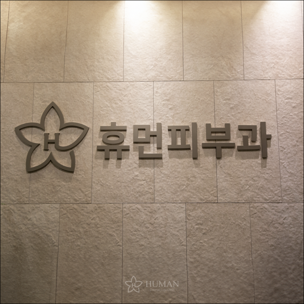 서울대입구보톡스, 잘하는 곳은 이게 다릅니다 관련 이미지 4