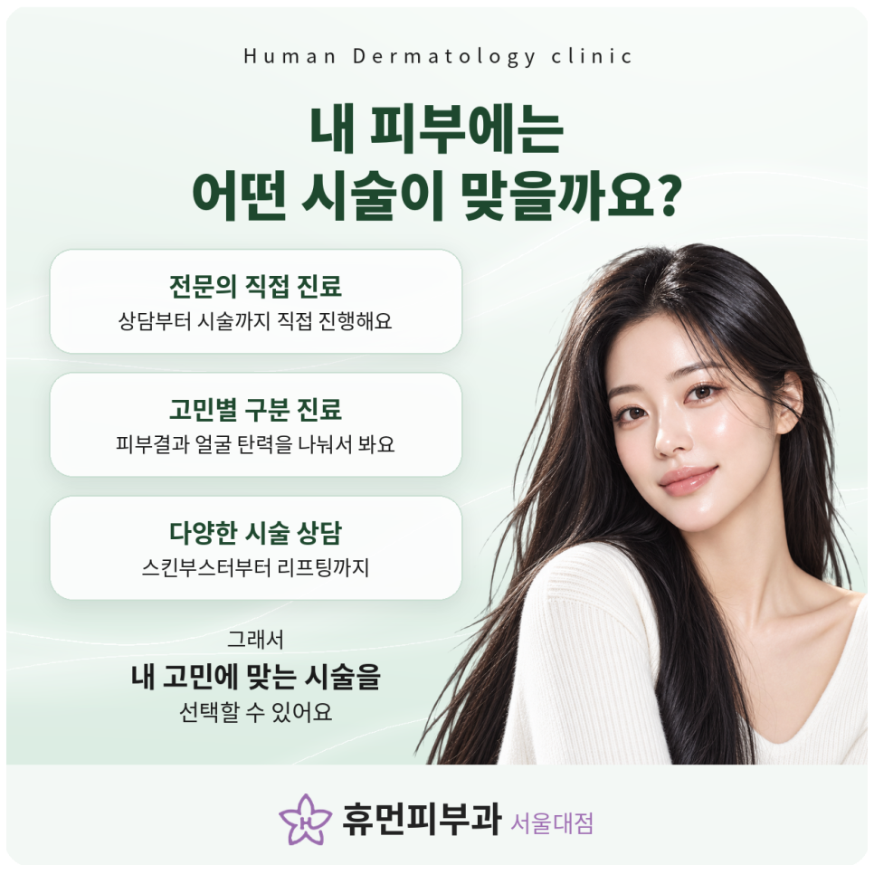 이수피부과 스킨부스터와 리프팅, 피부결과 탄력 고민이 다르다면 관련 이미지 7