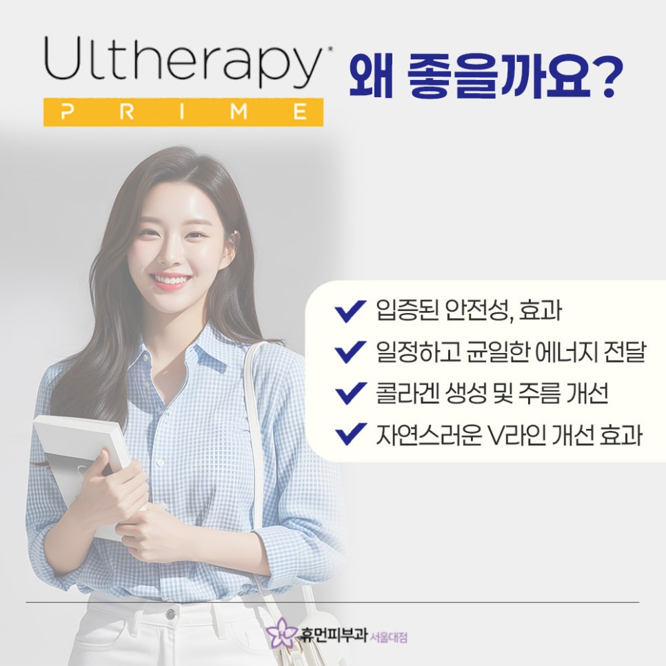 Gwanak-gu Ulthera Dermatology That Can Change Your Look Without Being Obvious image 4