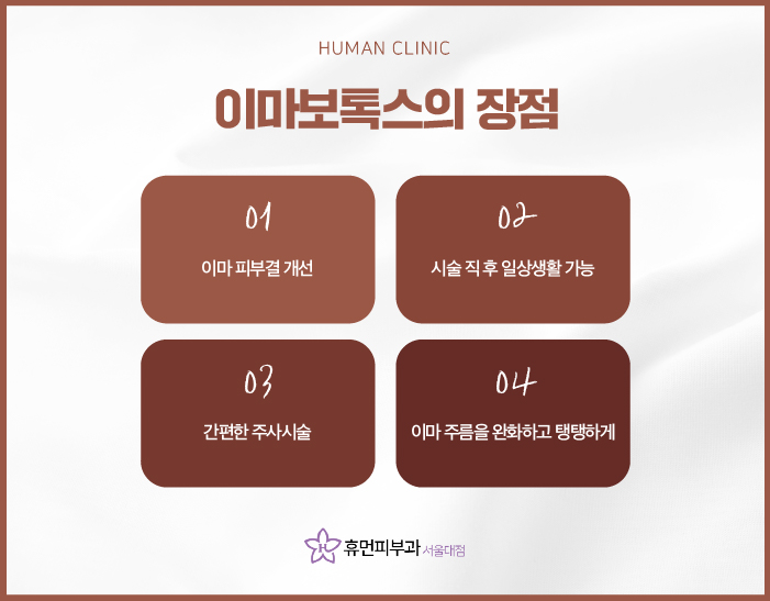 사당동피부과 이마보톡스 통해 도움받고 싶다면 관련 이미지 4