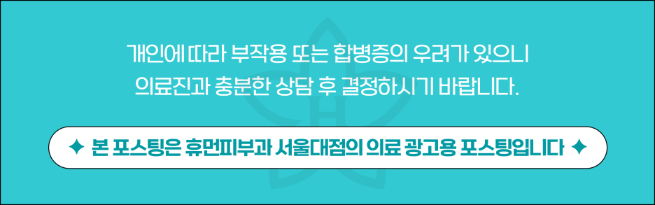 사당피부과 여름철 서울아쿠아필을 받아야 하는 이유는? 관련 이미지 9