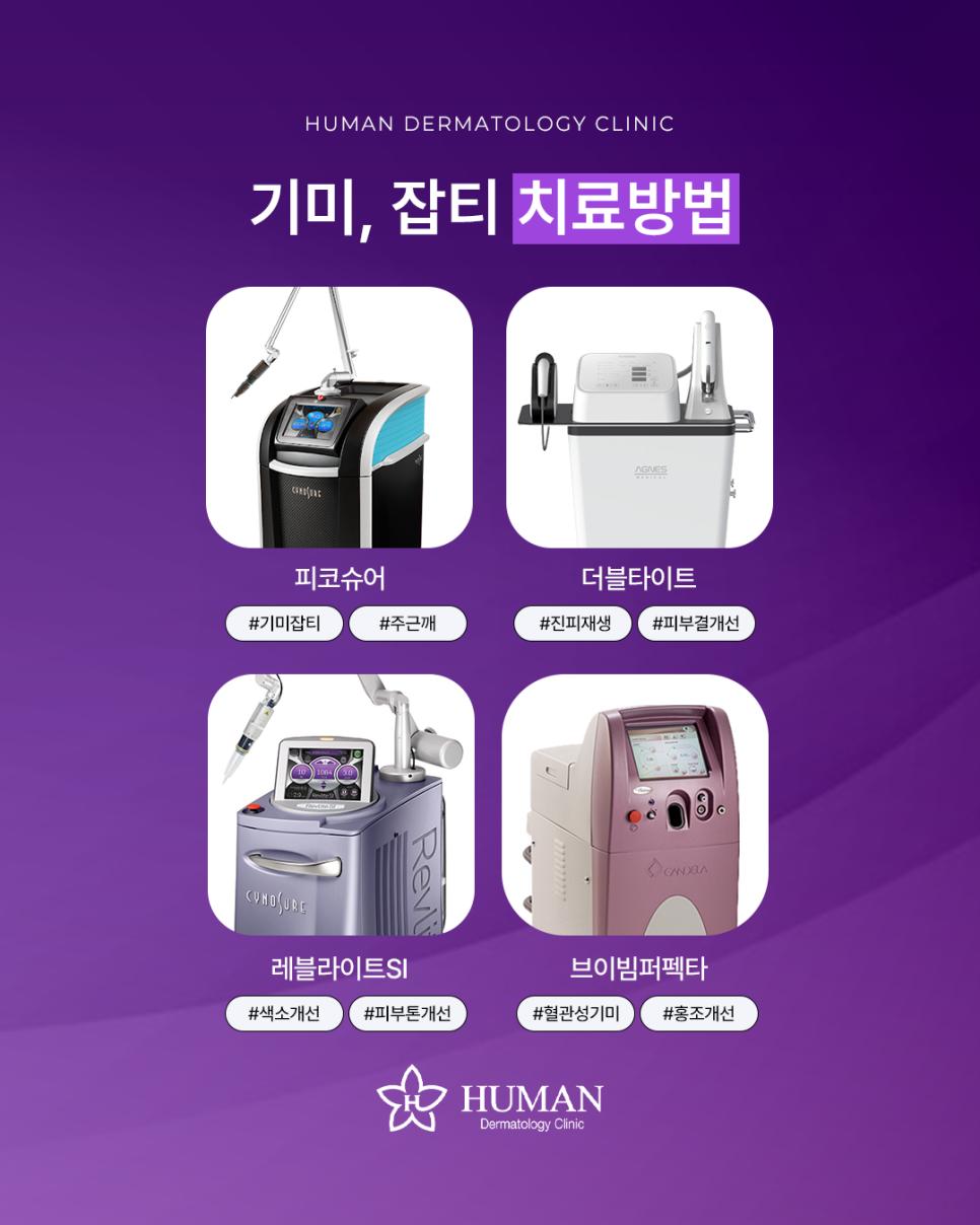 If You're Looking for a Place Near Seoul National University Entrance Station for Freckle and Melasma Removal and Pigment Treatment image 3
