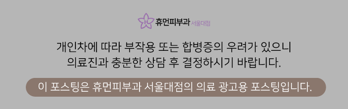 신도림피부과 팔자필러잘하는곳 깊은 주름에 필요한 것은 관련 이미지 11