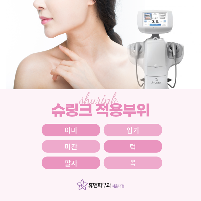 관악구피부과 슈링크 리프팅으로 케어 받을 수 있어요. 관련 이미지 7