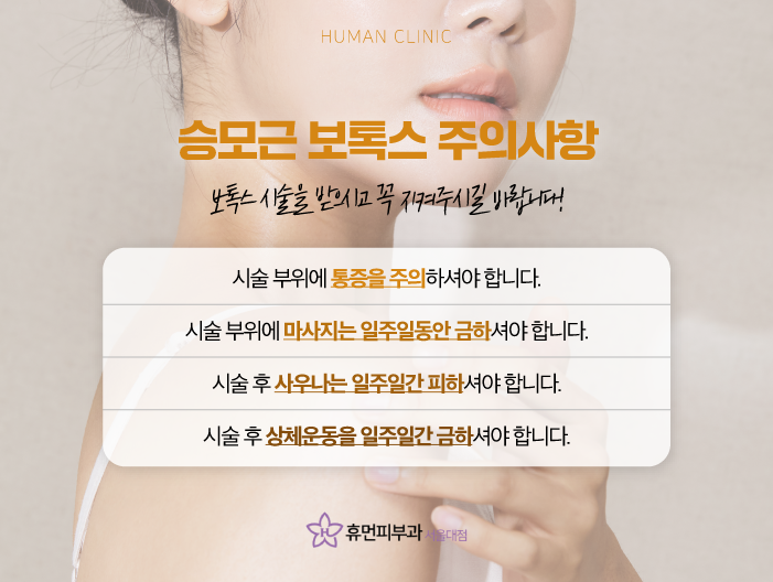 봉천역피부과 승모근보톡스가격 승모근없애기 매력적인 어깨라인 만들기 관련 이미지 7
