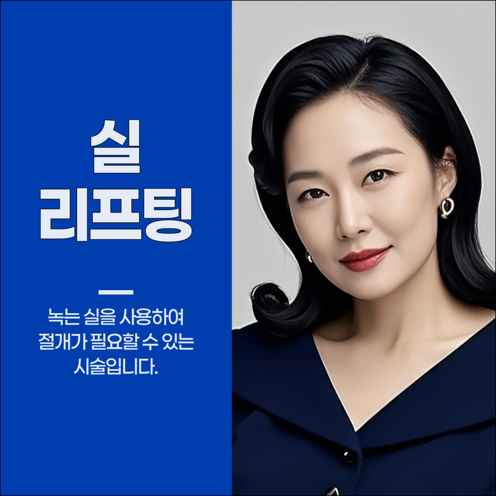 What Lifting Treatment Should I Get at Seoul National University Station to Avoid Regret? image 7