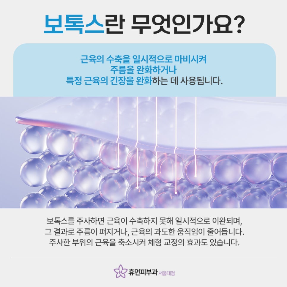 신림역보톡스 주름 고민 자연스럽게 해결하기 관련 이미지 3