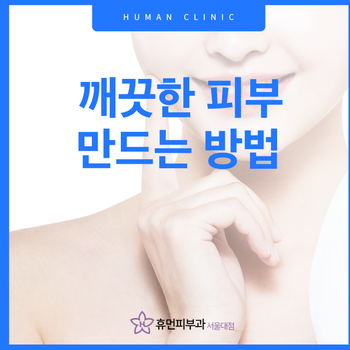피부깨끗해지는방법 찾고 계시나요? 관련 이미지 1