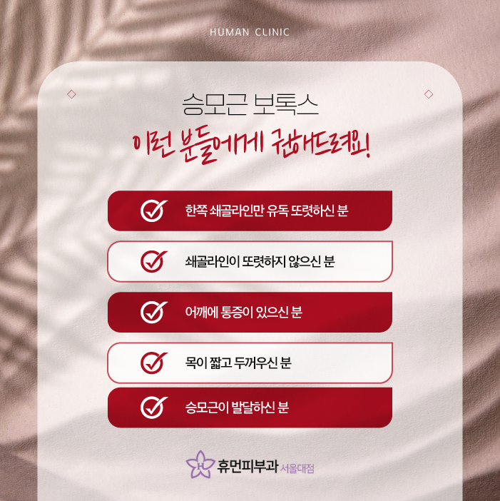 방배동피부과 승모근 라인 간단하게 정리하기 관련 이미지 6