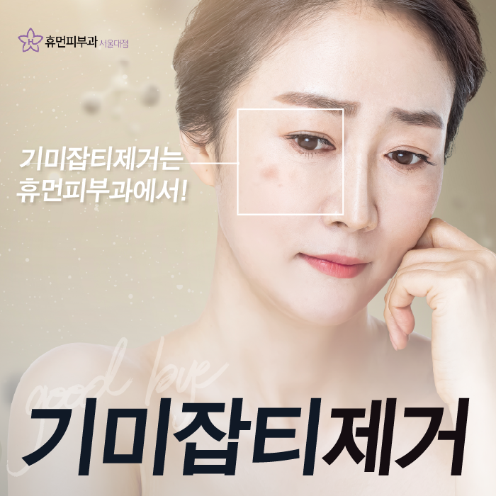 봉천동피부과 기미잡티제거의 핵심 관련 이미지 1
