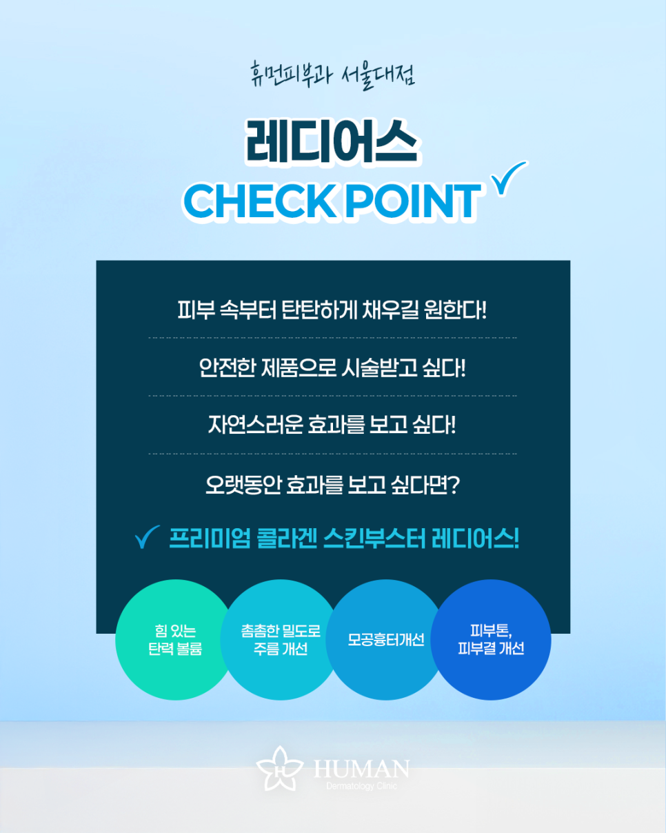 관악구 피부과 추천, 레디어스로 피부결+탄력 한 번에 개선 관련 이미지 2