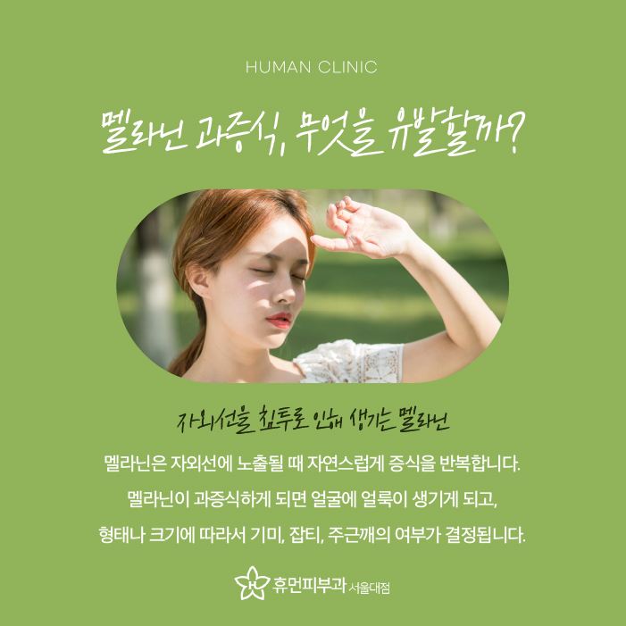 방배동피부과 기미잡티 없애기 위한 방법은 무엇일까? 관련 이미지 2