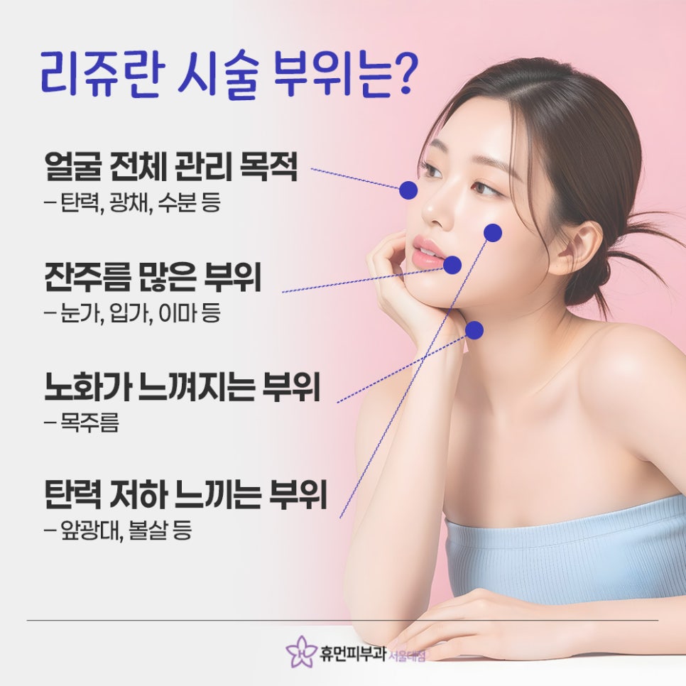 이수역리쥬란 자연스럽게 바뀌는 피부 변화 관련 이미지 7