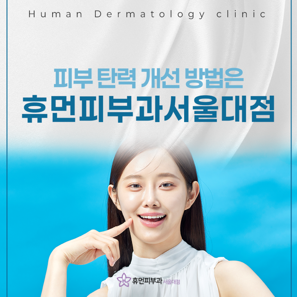 서울대입구 써마지 효과 처짐과 피부결 개선으로 관련 이미지 2