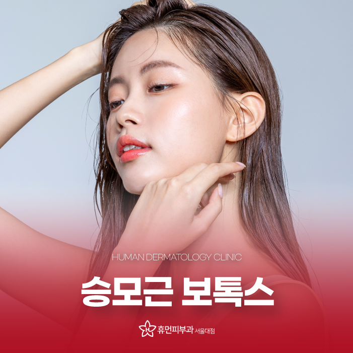 방배동피부과 승모근 라인 간단하게 정리하기 관련 이미지 1