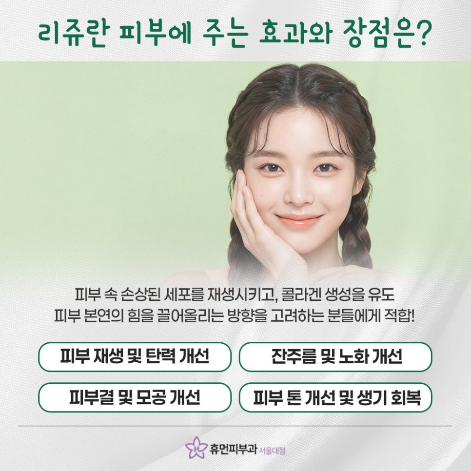 방배역 리쥬란 단순 보습이 아닌 피부 회복이 핵심 관련 이미지 4