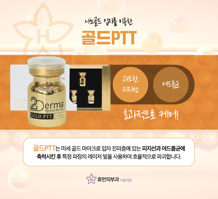 서울대입구피부과 골드PTT가격 다른 궁금한 점은 관련 이미지 3