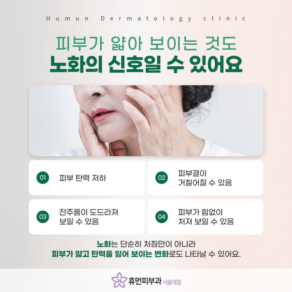 신림 피부과 써마지 모공과 잔주름 고민이라면 관련 이미지 3