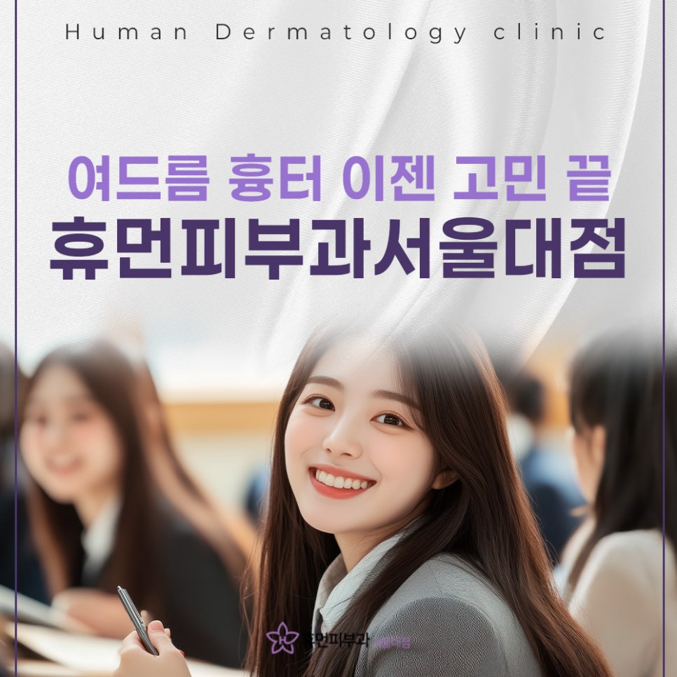 SNU Seoul National University Entrance Acne Scar GOLD PTT, If You're Considering It image 2