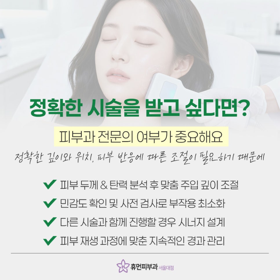 When You Want to Improve Skin Firmness at the Seoul National University Entrance Dermatology Clinic image 6